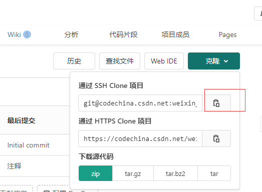 git和CODE CHINA 平台的使用